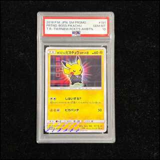 【PSA10】ボスごっこピカチュウ ロケット団 PROMO 191/SM-P 1枚