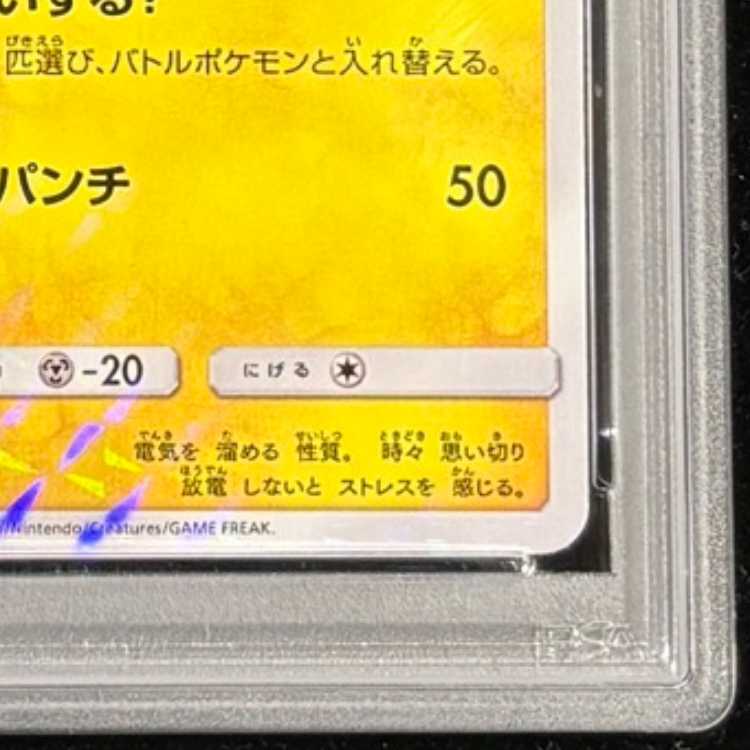 【PSA10】ボスごっこピカチュウ ロケット団 PROMO 191/SM-P 1枚