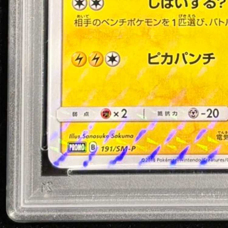 【PSA10】ボスごっこピカチュウ ロケット団 PROMO 191/SM-P 1枚