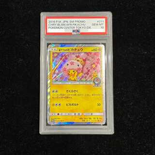 【PSA10】桜アフロのピカチュウ PROMO 211/SM-P 1枚