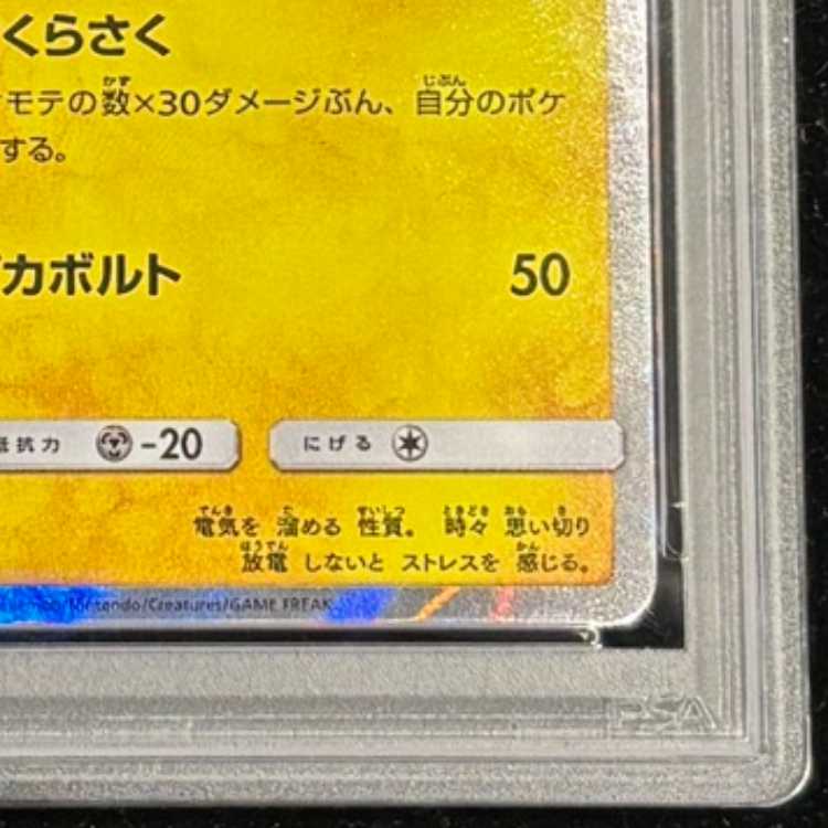【PSA10】桜アフロのピカチュウ PROMO 211/SM-P 1枚