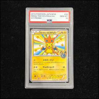 【PSA10】メガトウキョーのピカチュウ PROMO 098/XY-P 1枚