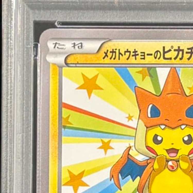【PSA10】メガトウキョーのピカチュウ PROMO 098/XY-P 1枚