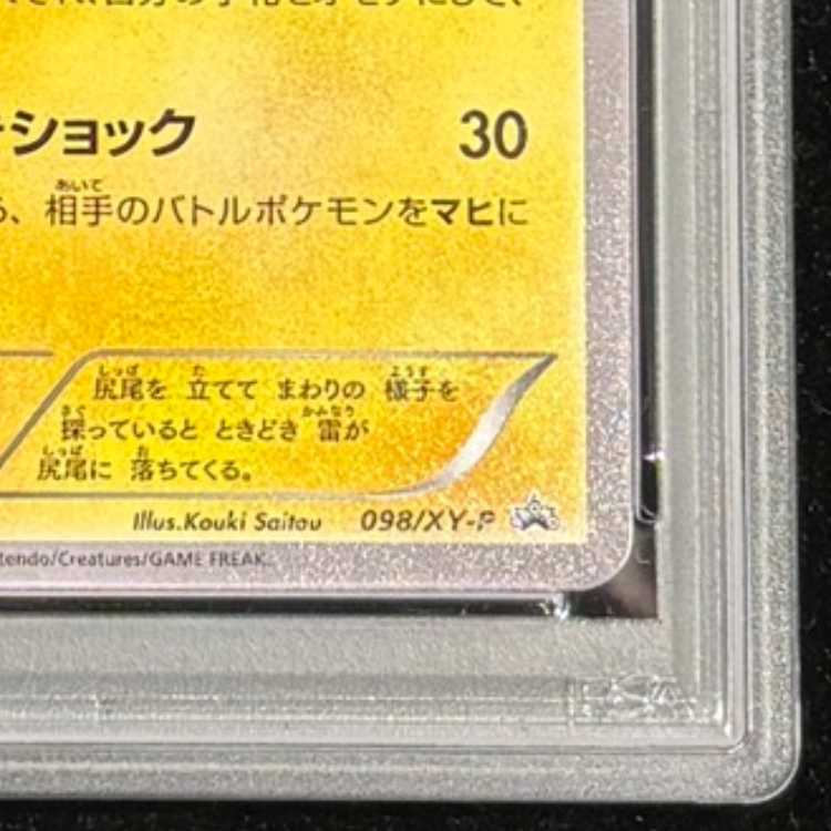 【PSA10】メガトウキョーのピカチュウ PROMO 098/XY-P 1枚