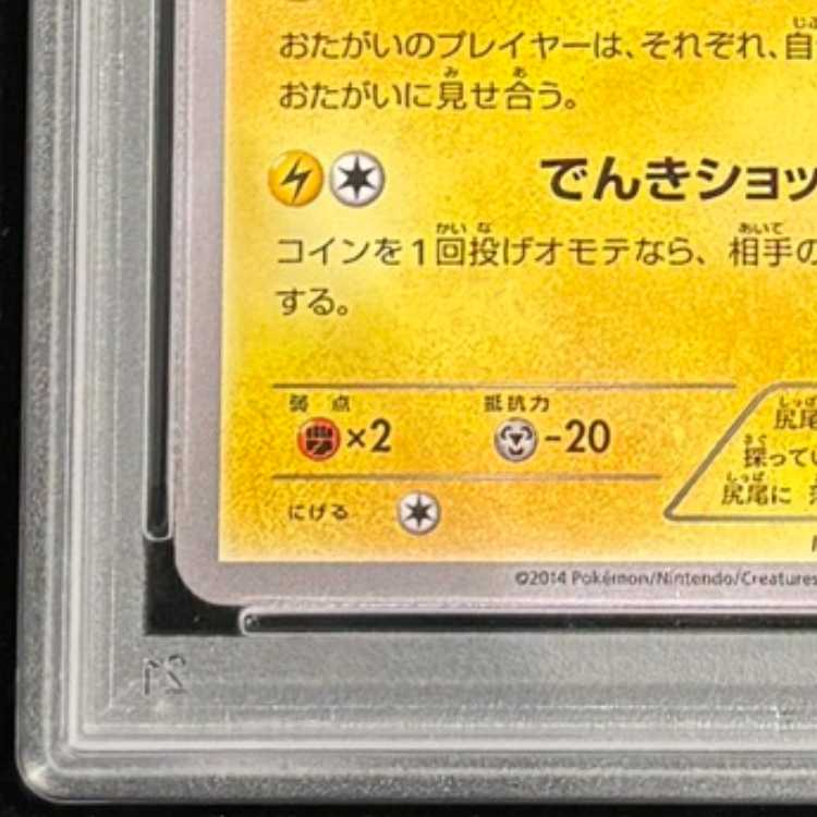 【PSA10】メガトウキョーのピカチュウ PROMO 098/XY-P 1枚