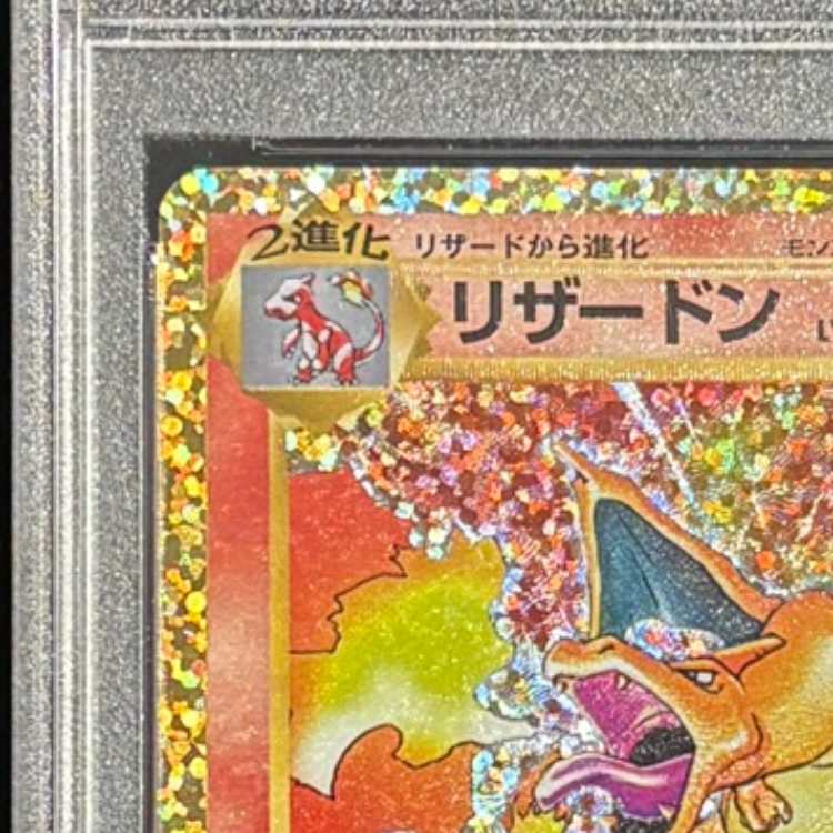 【PSA10】リザードン(25th) PROMO 001/025 1枚