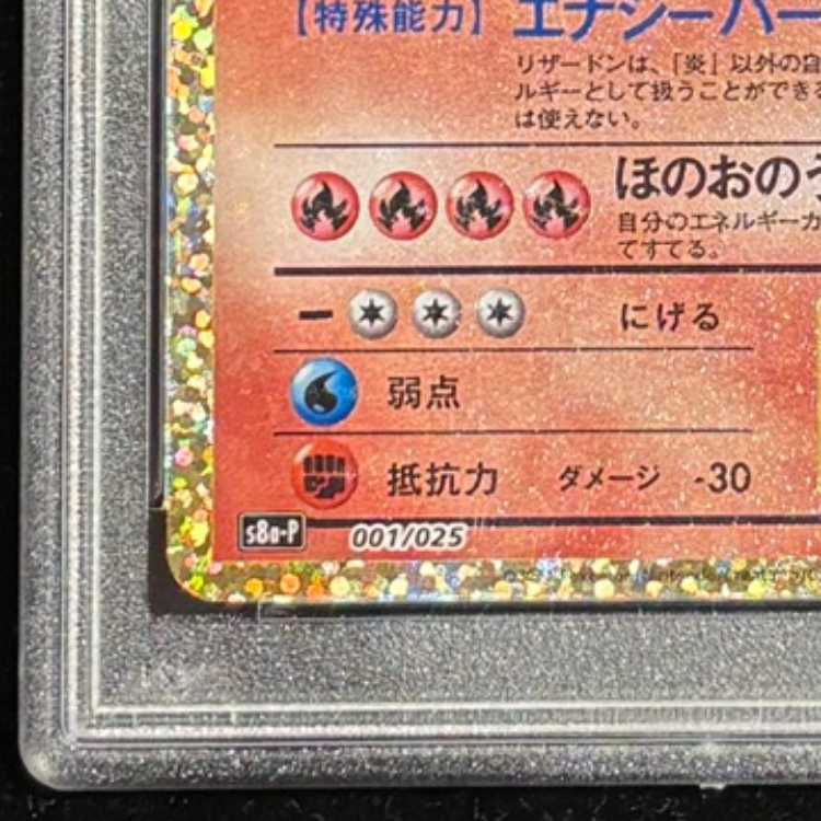 【PSA10】リザードン(25th) PROMO 001/025 1枚