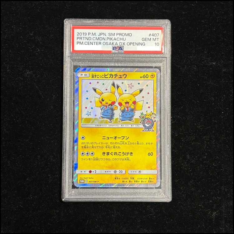 【PSA10】漫才ごっこピカチュウ PROMO 407/SM-P 1枚