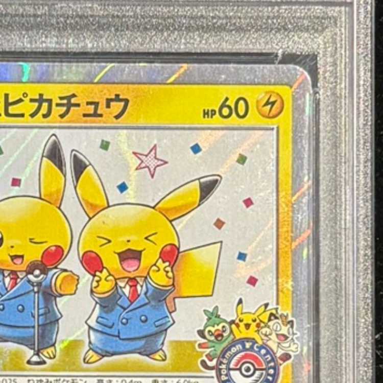【PSA10】漫才ごっこピカチュウ PROMO 407/SM-P 1枚