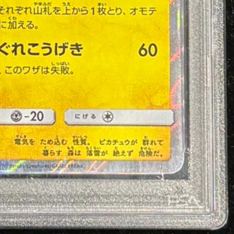 【PSA10】漫才ごっこピカチュウ PROMO 407/SM-P 1枚