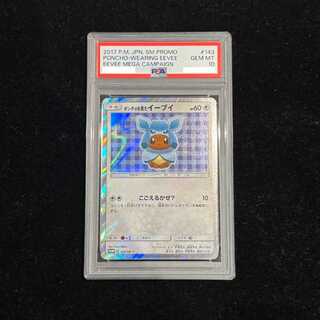 【PSA10】ポンチョを着たイーブイ PROMO 143/SM-P 1枚