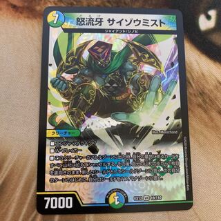 Anger Fang Saizo Mist