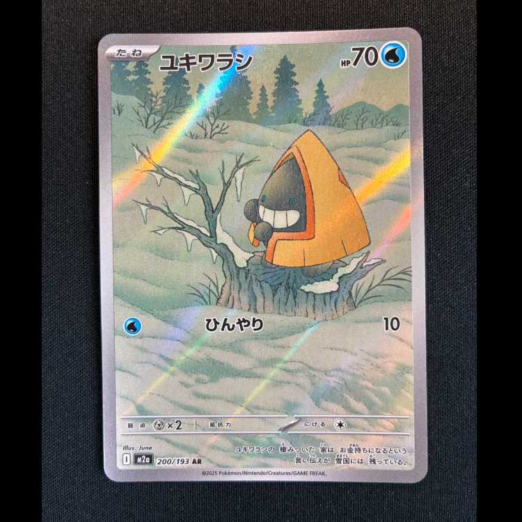 #ユキワラシ AR 200/193 1枚
