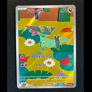 ＃ドラメシヤ AR 211/193 1枚