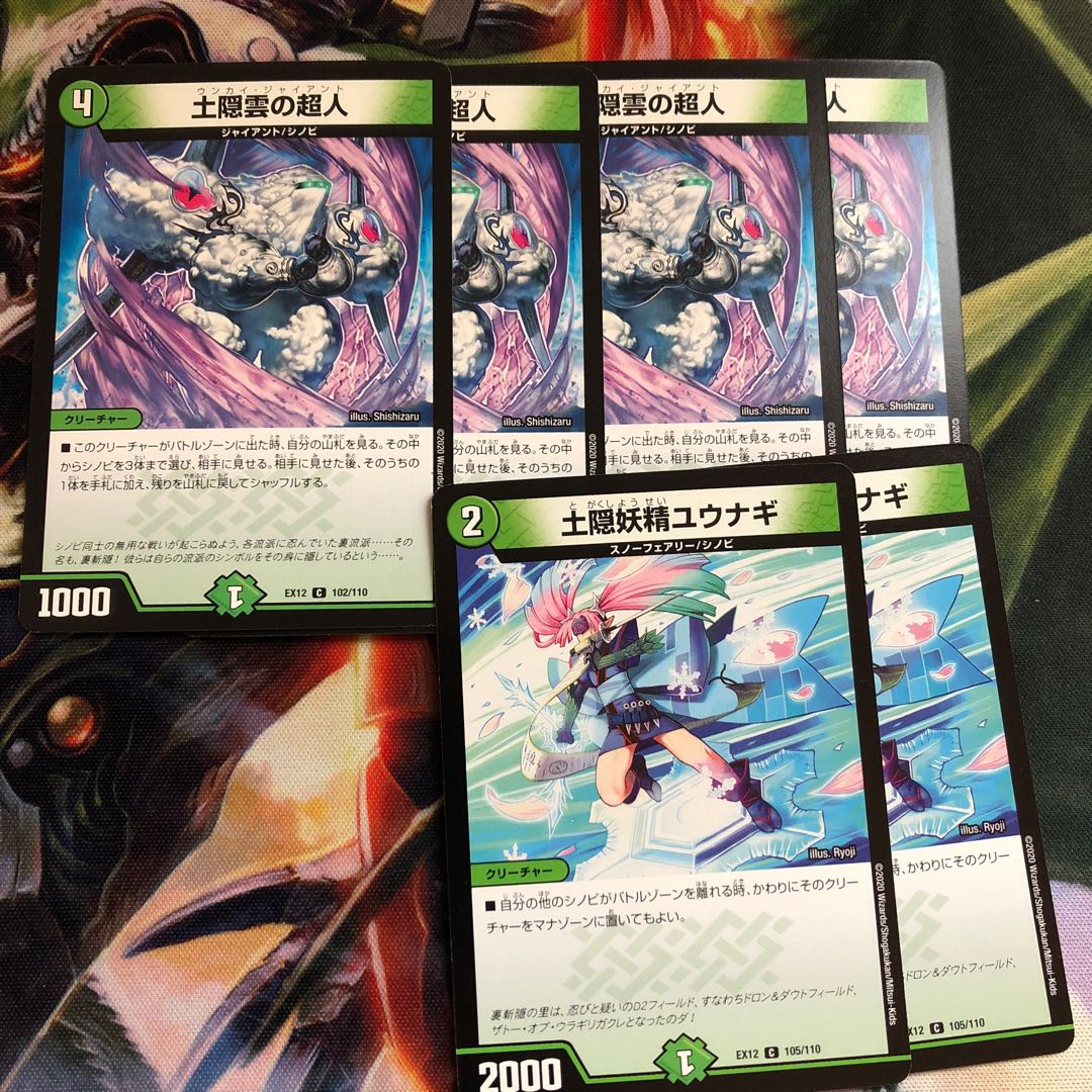 土隠雲の超人 4枚 ユウナギ 2枚