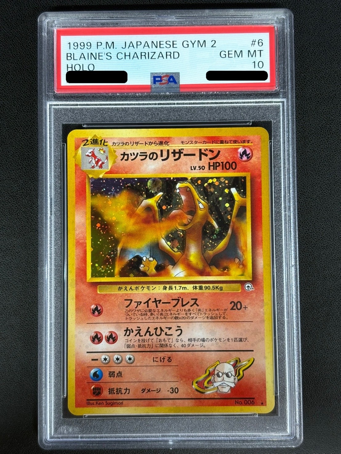 〔PSA10鑑定済〕カツラのリザードン LV.50【★】{旧裏} 1枚