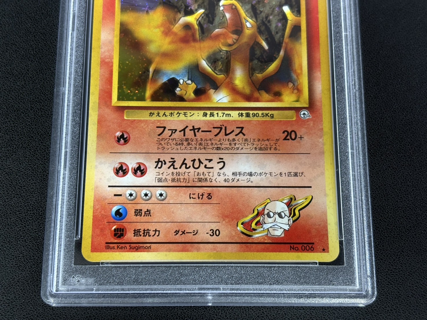 〔PSA10鑑定済〕カツラのリザードン LV.50【★】{旧裏} 1枚