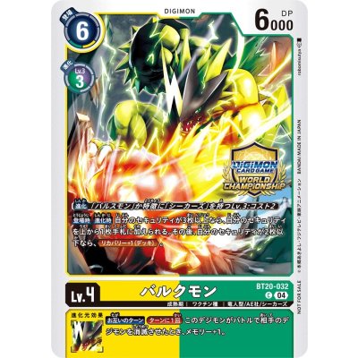 〔状態A-〕(04)(WCS/illust:robomisutya)バルクモン【C】{BT20-032}《多》 1枚