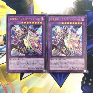 超魔導師-ブラック・マジシャンズ UR 2枚