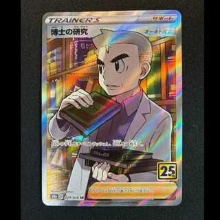 ＃博士の研究[オーキド博士] SR 029/028 1枚