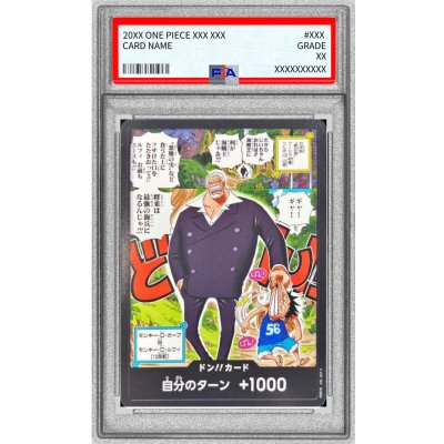 〔PSA10鑑定済〕ドン!!カード(モンキーDガープ&モンキーDルフィ)【-】{-} 1枚