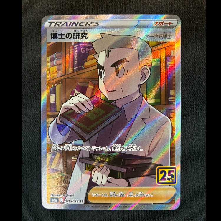 ＃博士の研究[オーキド博士] SR 029/028 1枚