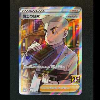 ＃博士の研究[オーキド博士] SR 029/028 1枚