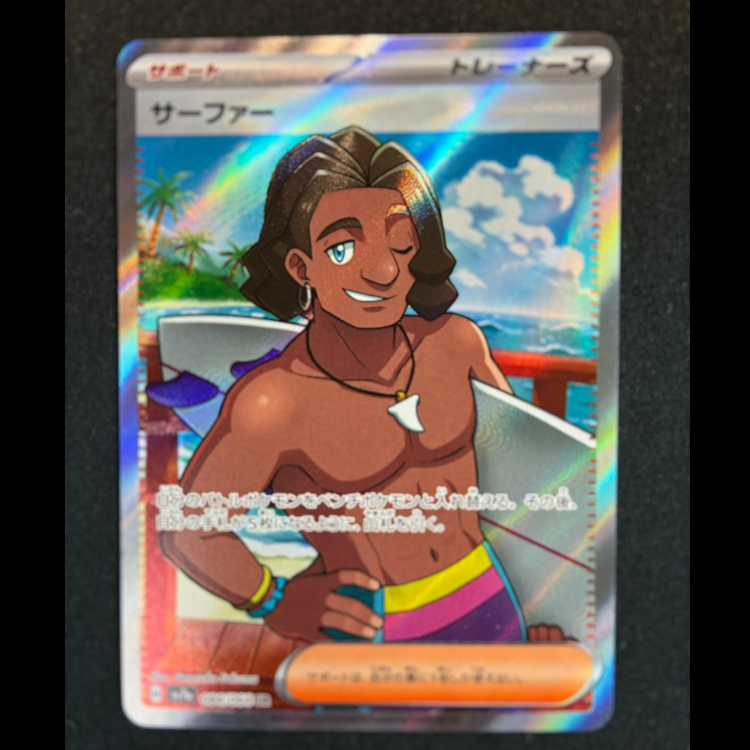 ＃サーファー SR 084/064 1枚