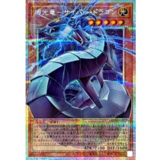 機光竜サイバードラゴン【OFプリズマティックシークレット】{LOCR-JP005}《モンスター》 1