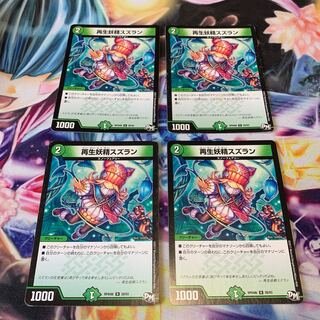 再生妖精スズラン　4枚