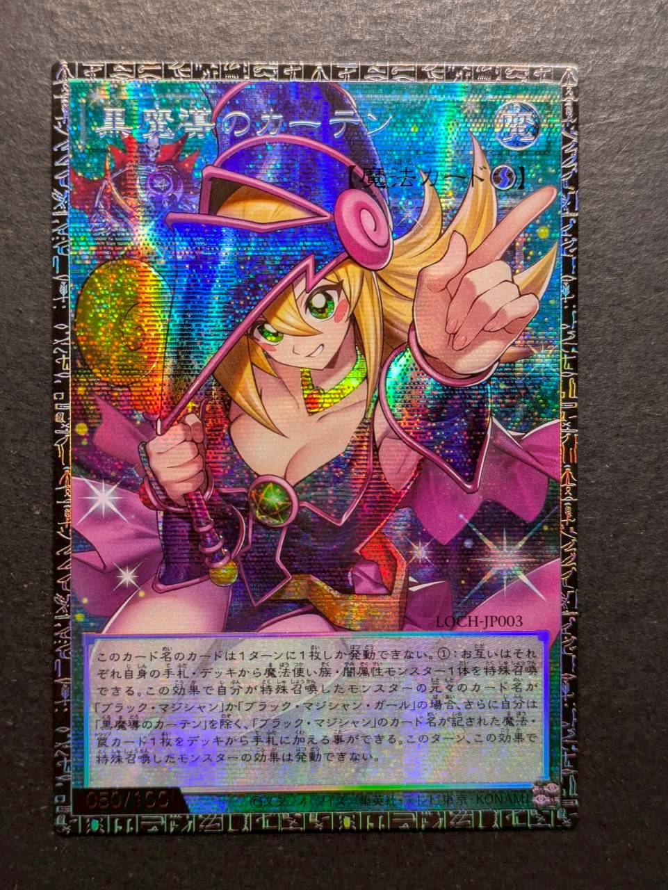 黒魔導のカーテン【グランドマスター】{LOCH-JP003}《魔法》 1枚