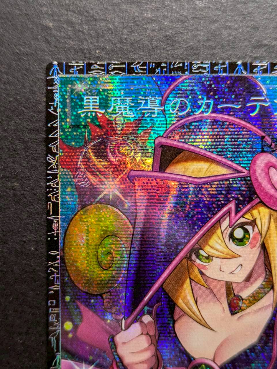 黒魔導のカーテン【グランドマスター】{LOCH-JP003}《魔法》 1枚