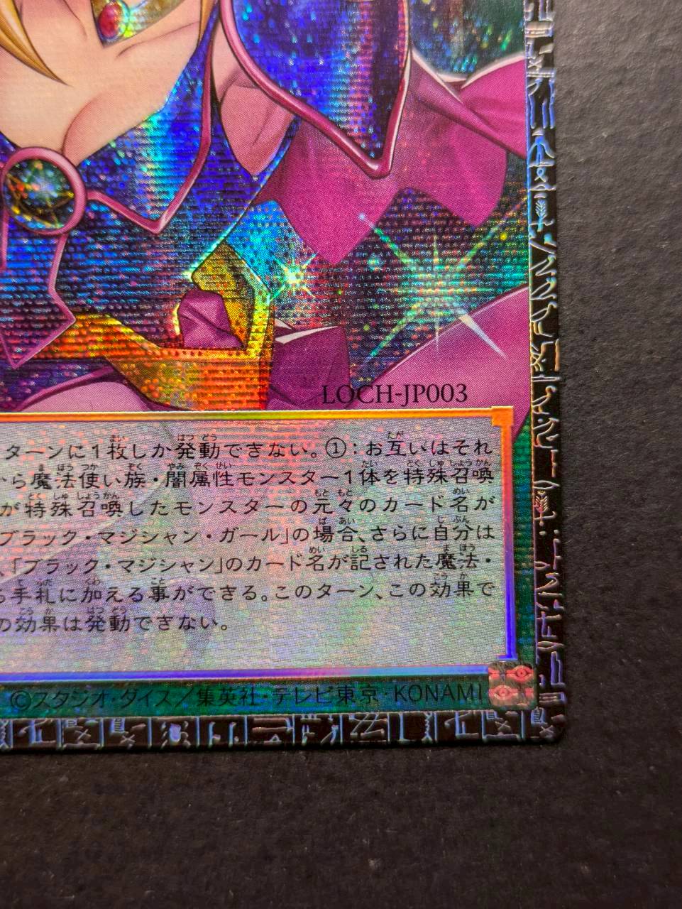 黒魔導のカーテン【グランドマスター】{LOCH-JP003}《魔法》 1枚