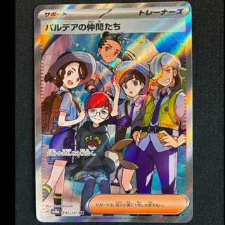 ＃パルデアの仲間たち SR 195/187 1枚