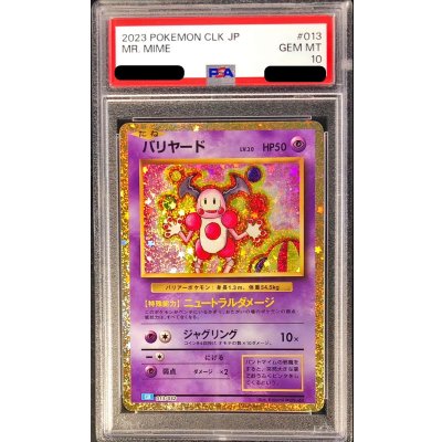 〔PSA10鑑定済〕バリヤード(Classicキラ)【-】{013/032} 1枚