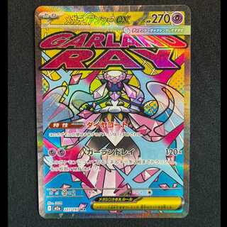 #メガディアンシーex MA 227/193 1枚