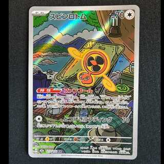 ＃スピンロトム AR 213/193 1枚