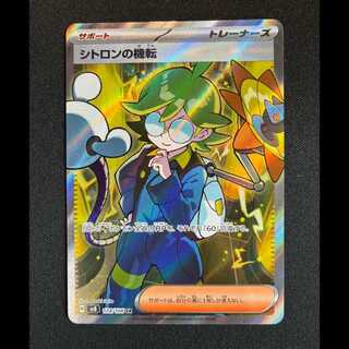 ＃シトロンの機転 SR 128/106 1枚