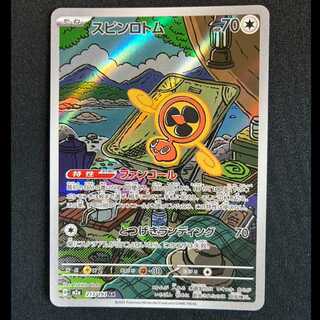 ＃デンリュウ AR 088/083 1枚