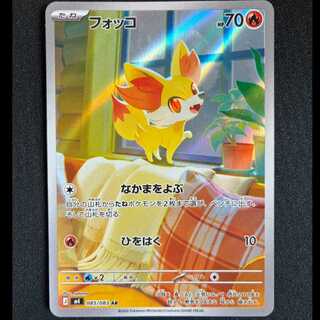 ＃フォッコ AR 085/083 1枚