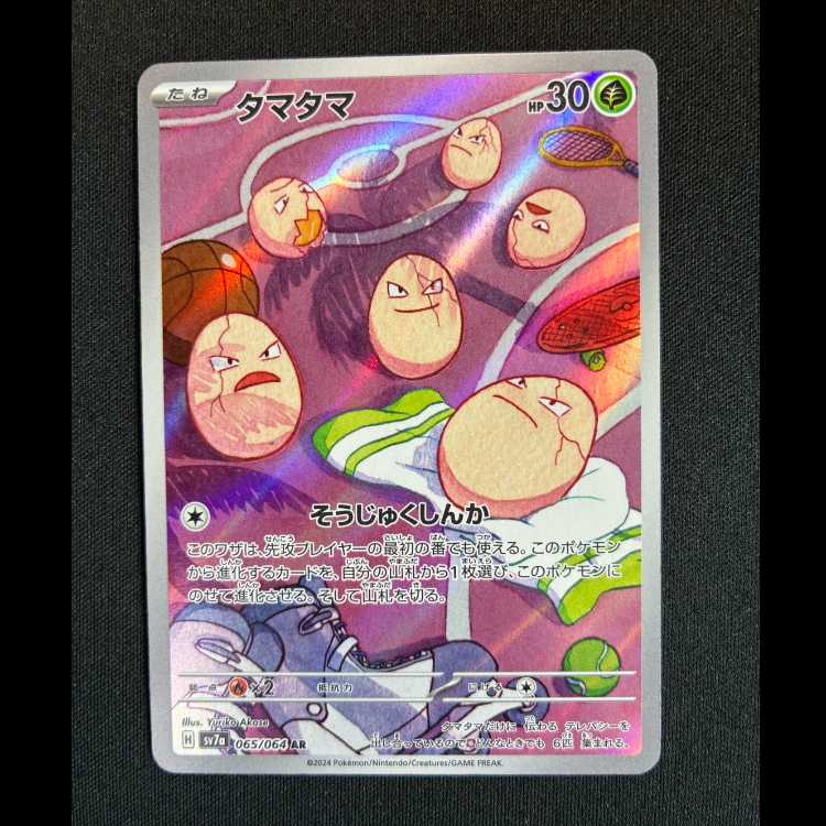 ＃タマタマ AR 065/064 1枚