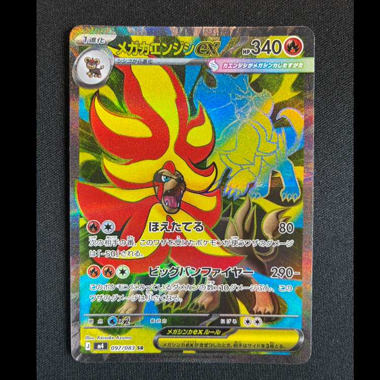 ＃メガカエンジシex SR 097/083 1枚