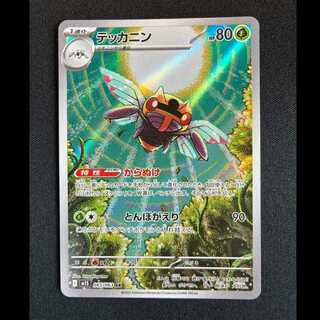 ＃テッカニン AR 065/063 1枚