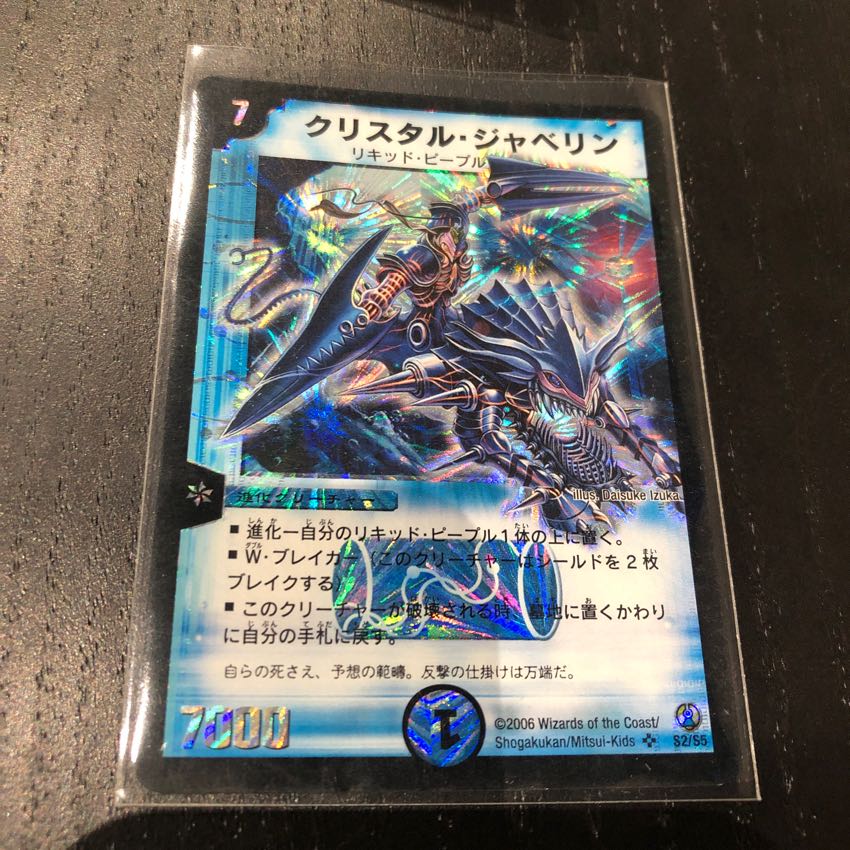 クリスタルジャベリン 1枚