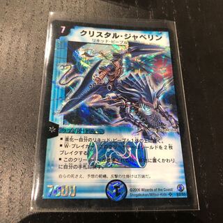 クリスタルジャベリン 1枚
