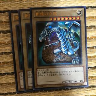 マドレース 青眼の白龍 UR