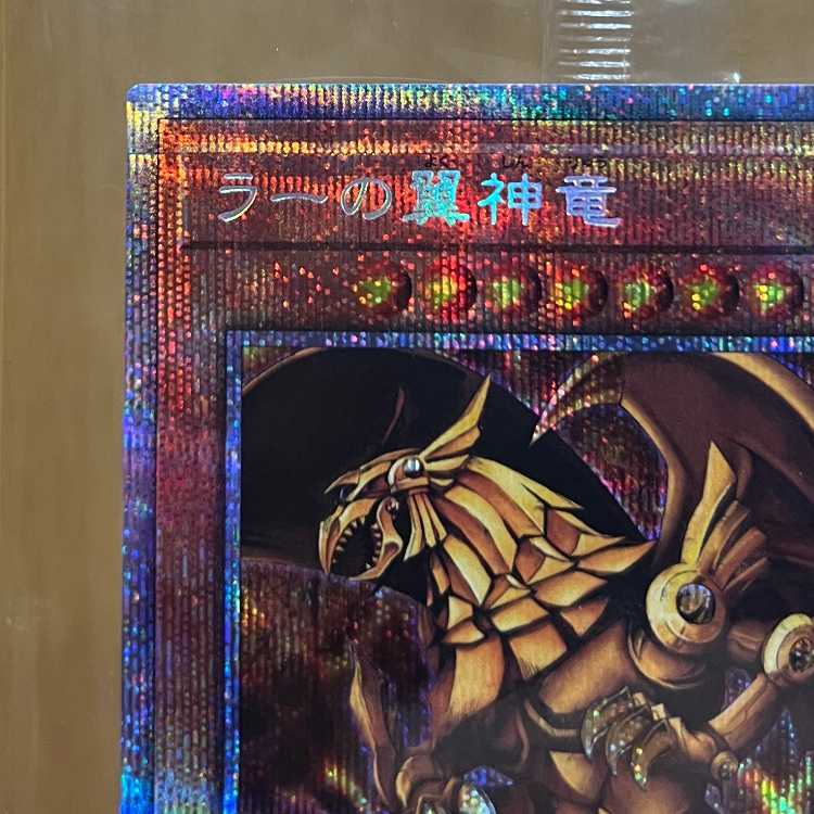 ラーの翼神竜 プリズマティックシークレットレア PGB1-JPS03 遊戯王 1枚