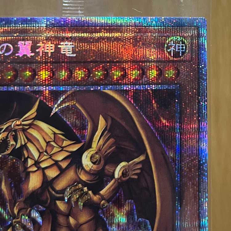 ラーの翼神竜 プリズマティックシークレットレア PGB1-JPS03 遊戯王 1枚