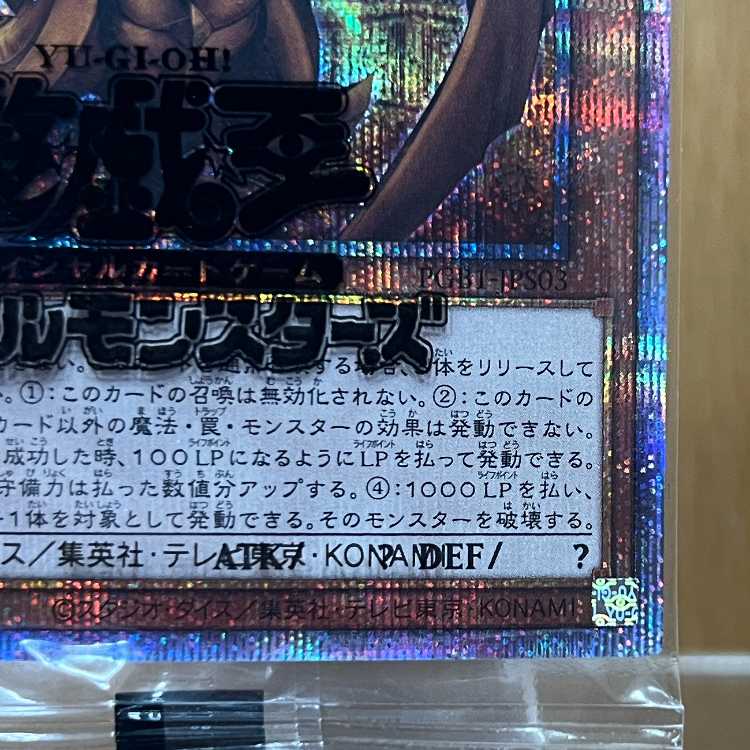 ラーの翼神竜 プリズマティックシークレットレア PGB1-JPS03 遊戯王 1枚