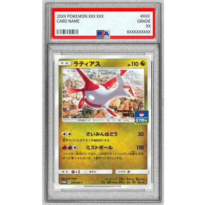 〔※状態難/PSA9鑑定済〕ラティアス【P】{256/SM-P} 1枚